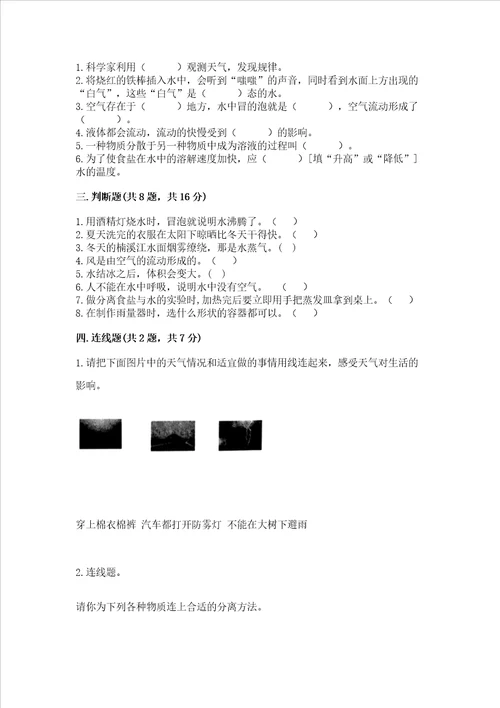 教科版三年级上册科学期末测试卷含答案b卷