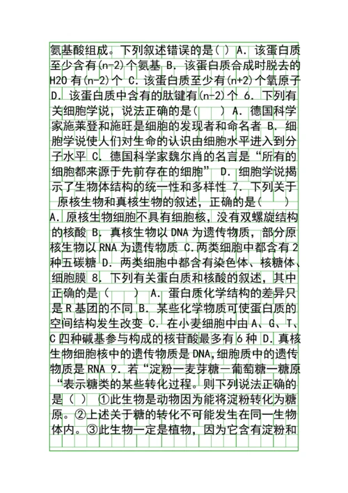 20182019高一生物上学期第一次月考试卷附答案广东湛江一中.docx