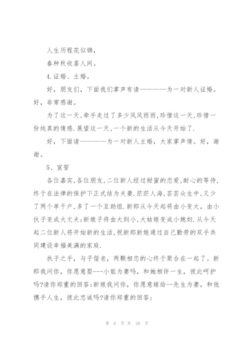 婚礼主婚人发言稿示例五篇.docx