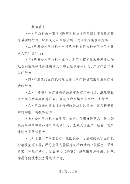 道真自治县整治医疗市场和严厉打击非法行医行动工作方案.docx