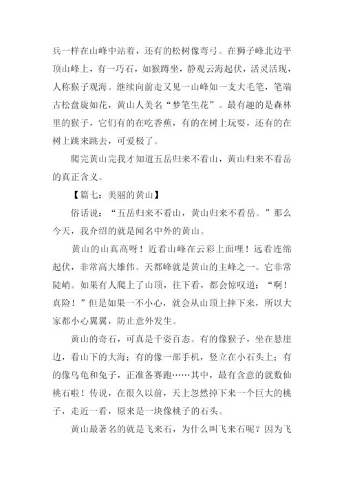 美丽的黄山作文400字.docx