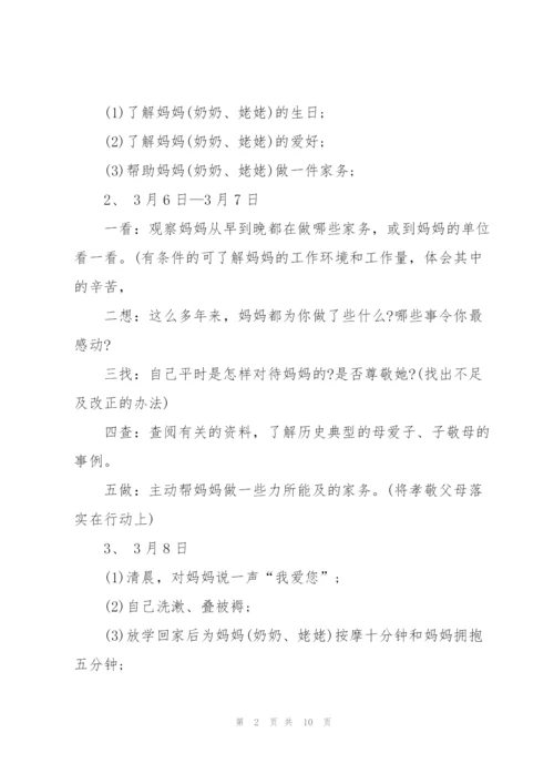 2022年学校妇女节活动方案5篇.docx