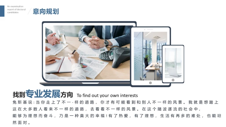 学院风博士入学复试汇报PPT