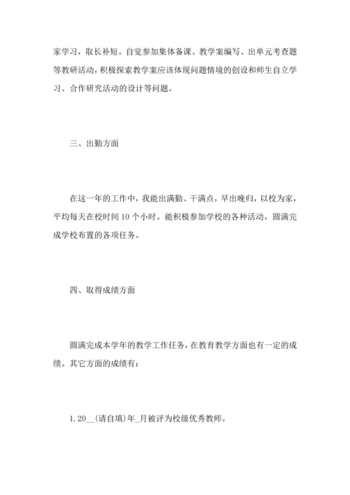 初中语文教师个人教育工作心得总结范文.docx