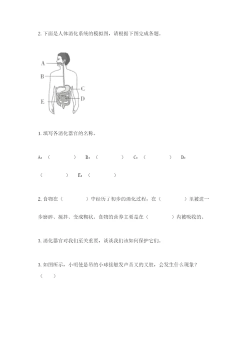 教科版科学四年级上册第二单元《呼吸和消化》测试卷精品（综合题）.docx