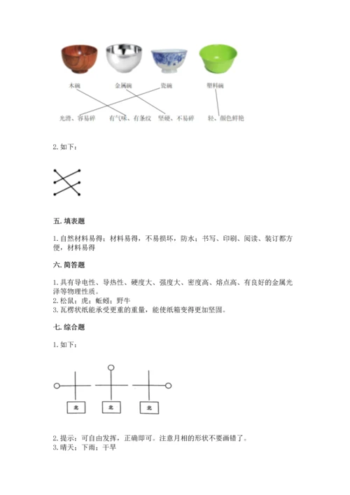 教科版二年级上册科学期末测试卷精品（达标题）.docx