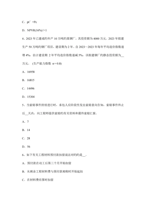 2023年造价工程师考试工程计价工程变更的范围考试试题.docx