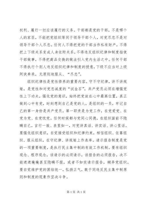严明党的纪律和规矩心得体会 (4).docx