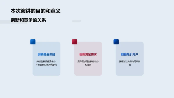 创新赋能，游戏新航程