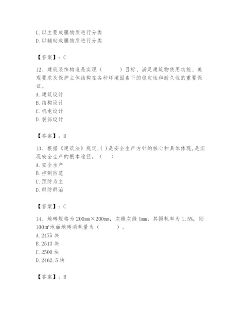 2024年施工员之装修施工基础知识题库含答案（夺分金卷）.docx