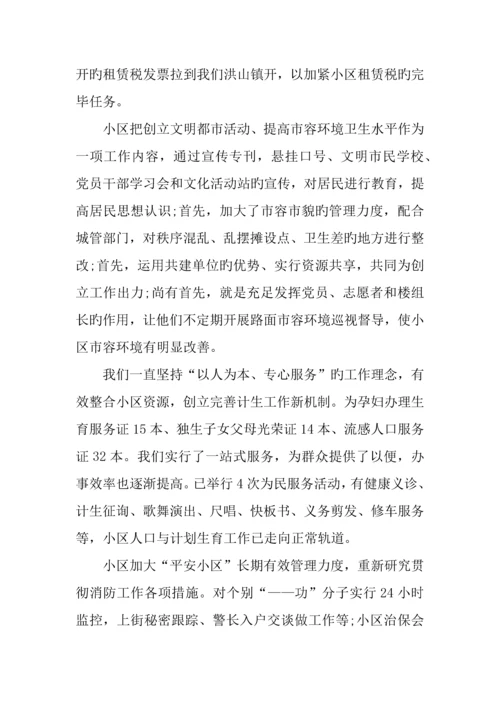 社区工作总结及规划篇.docx