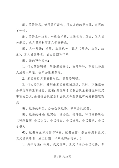 公务文书撰写2 (4).docx