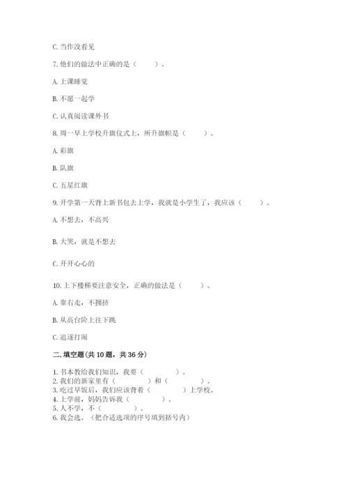 2022一年级上册道德与法治期中测试卷及参考答案（a卷）.docx