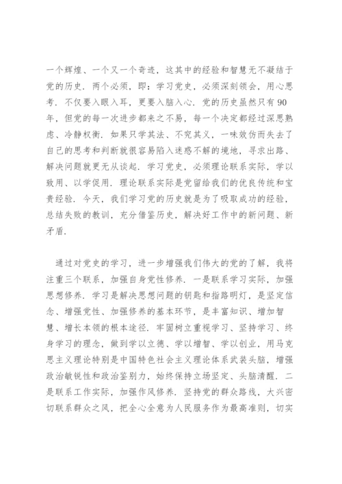 党史学习教育活动心得体会4篇.docx