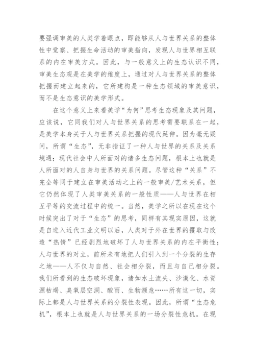 亲和的美学哲学论文.docx