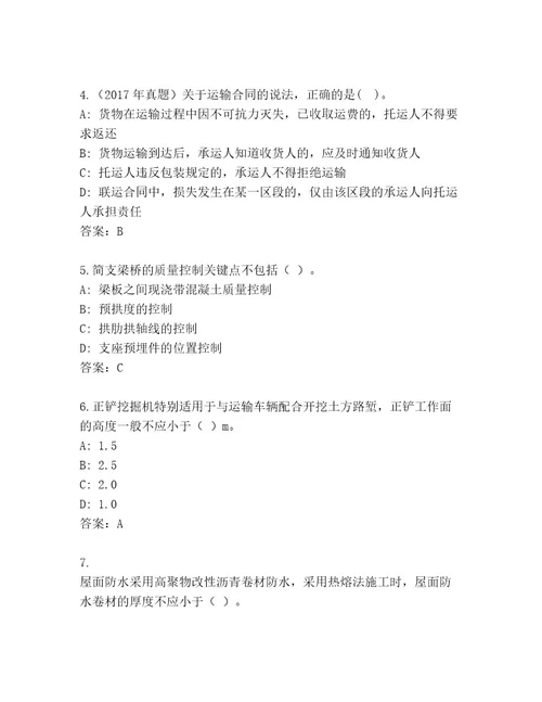 2023年建筑师二级考试通用题库精品（全国通用）