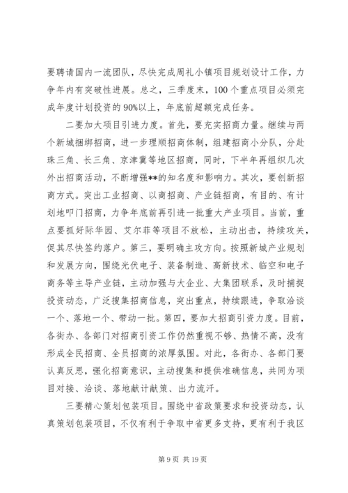 区上半年经济工作讲话.docx