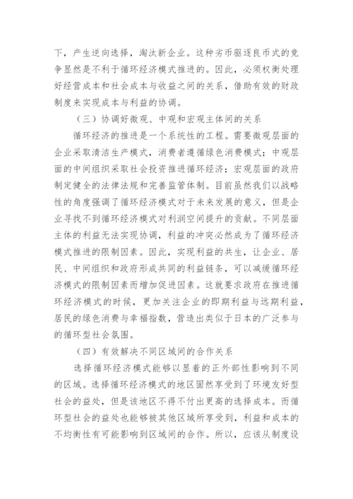 谈激励相容视角下的循环经济发展论文.docx