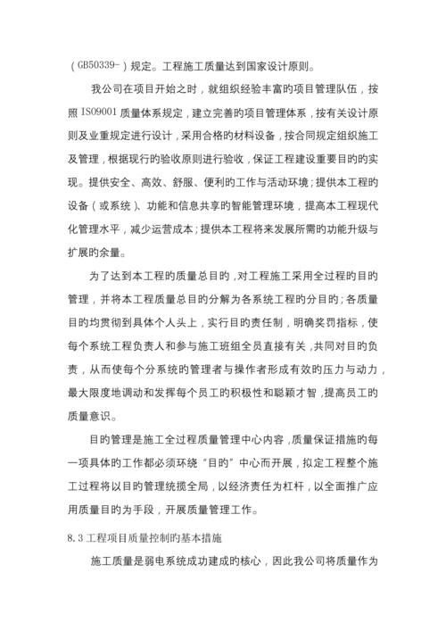 保证综合施工质量及安全的重点技术综合措施.docx