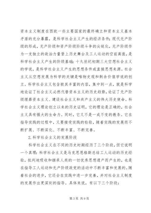 学习马克思基本问题心得体会.docx