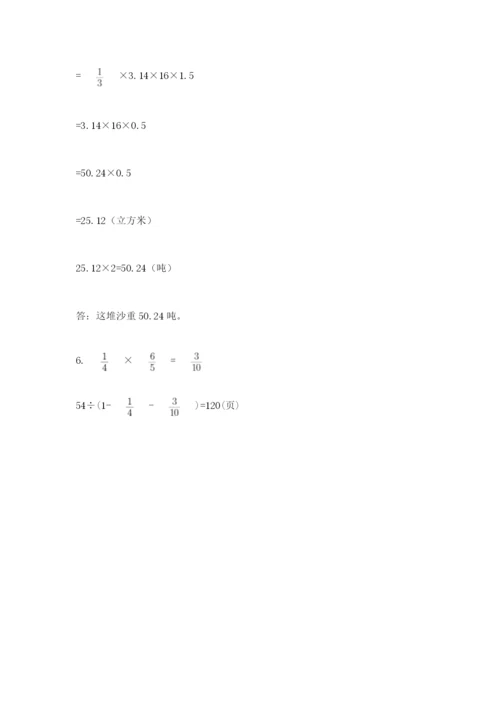 贵州省贵阳市小升初数学试卷【考点精练】.docx
