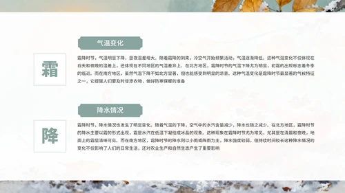 绿色古风霜降教学课件通用模板