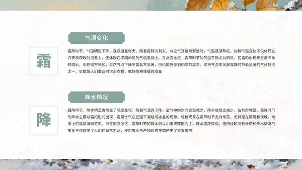 绿色古风霜降教学课件通用模板