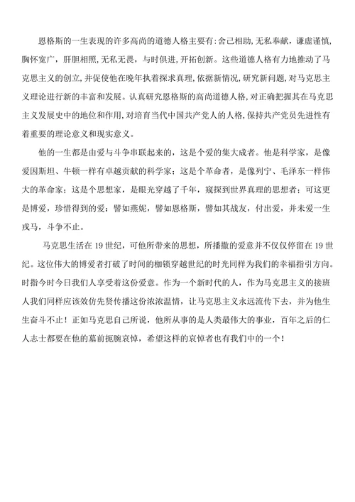 我眼中的马克思