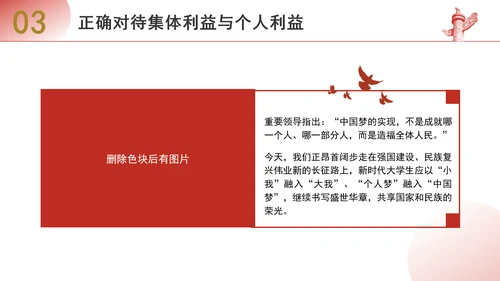 优质思政课如何认识集体利益与个人利益ppt