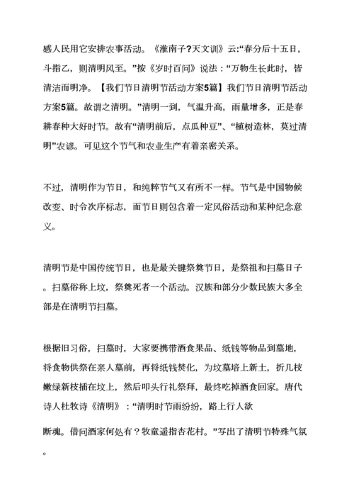 工会清明节活动专项方案.docx