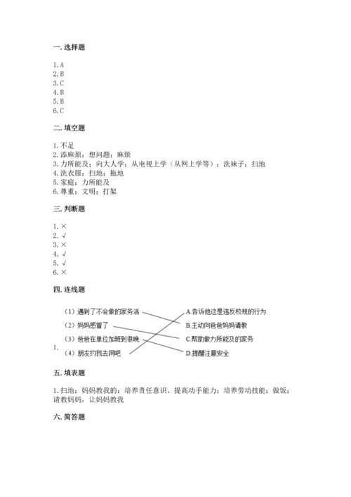 部编版四年级上册道德与法治期中测试卷及参考答案一套.docx
