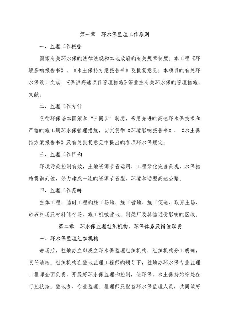 环水保监理实施标准细则通用.docx