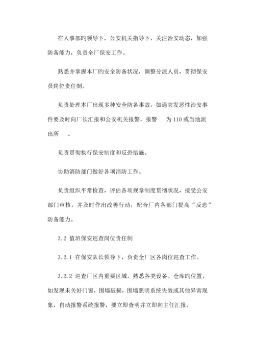 工厂保安制度及职责.docx