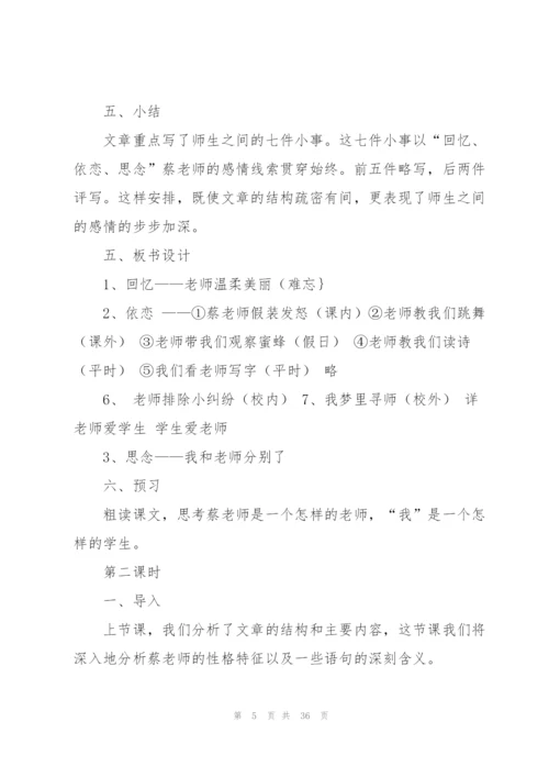 我的老师教案(多篇).docx