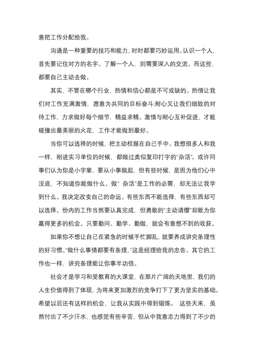 个人社会实践报告总结