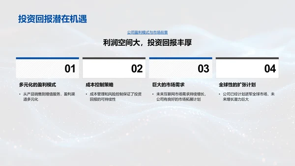 商业计划路演PPT模板