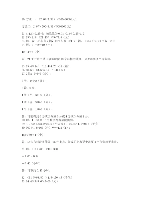 小学五年级数学应用题大全精品（满分必刷）.docx