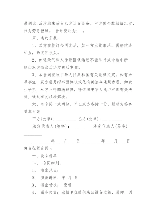 舞台租赁合同_1.docx