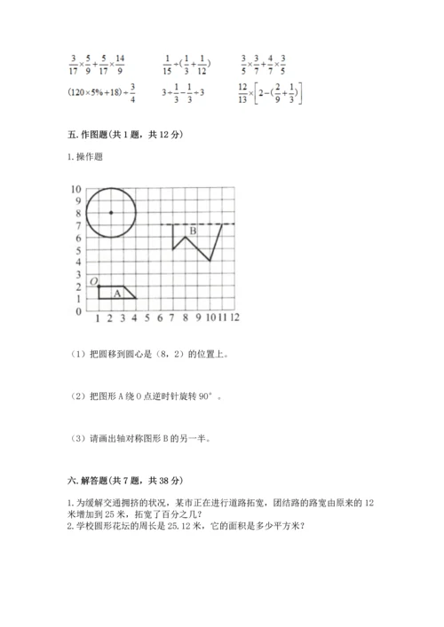 小学数学六年级上册期末测试卷及完整答案【名师系列】.docx