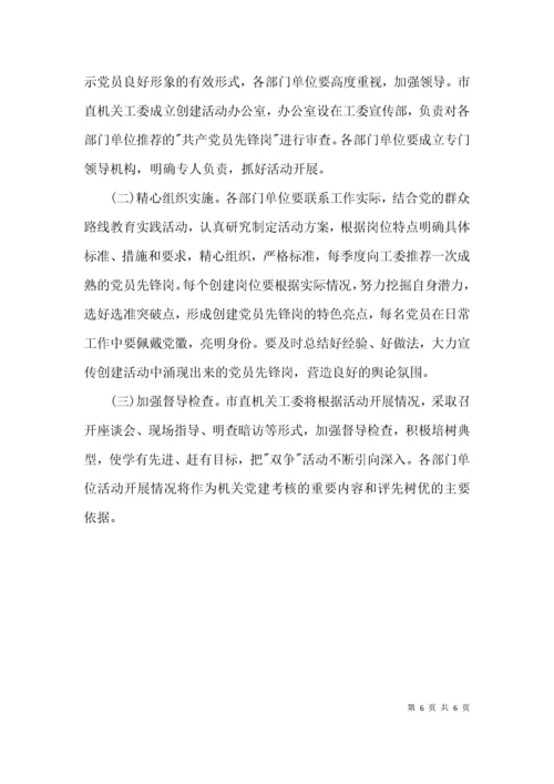 （精选）党员先锋岗活动方案.docx