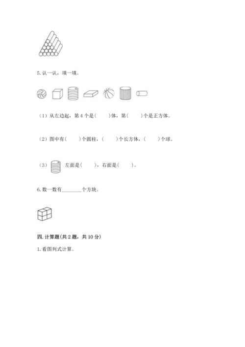 一年级上册数学期中测试卷含答案（突破训练）.docx