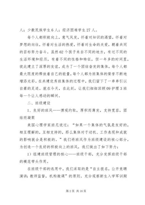 先进班集体事迹材料 (12).docx