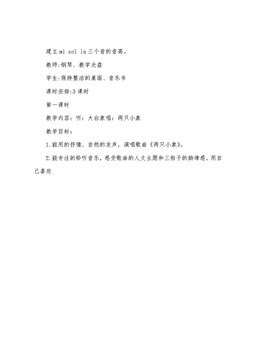2022新苏教版二年级上册音乐教案