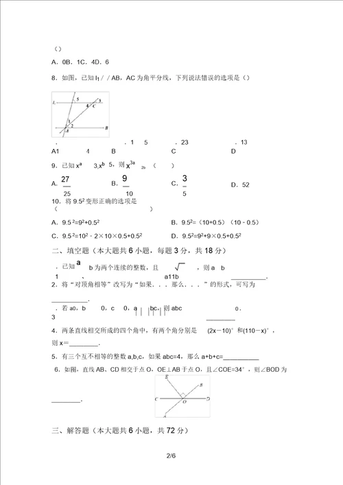 最新西师大版七年级数学上册期末考试卷精选