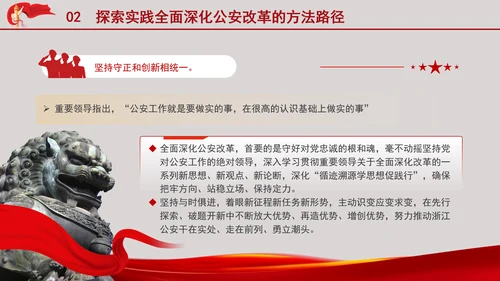 公安警察系统学习二十大全面深化公安改革更好支撑和服务中国式现代化专题PPT