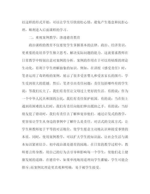 精编之政治教师教学工作总结范本大全.docx