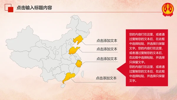 人民法院法庭公正公平动态PPT模板
