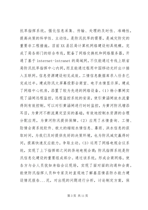 县防办能力建设情况报告 (7).docx