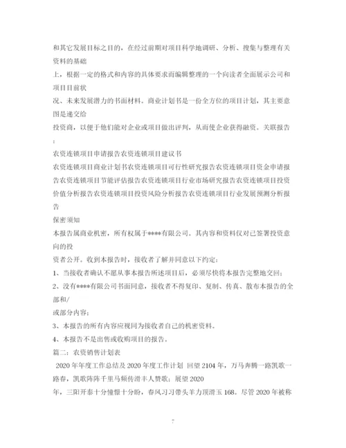 精编之农资销售工作计划书.docx