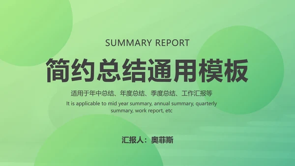 绿色渐变总结汇报PPT模板